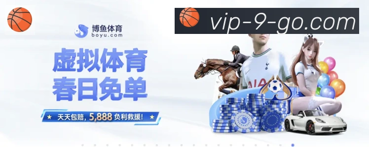 bet9体育品牌故事